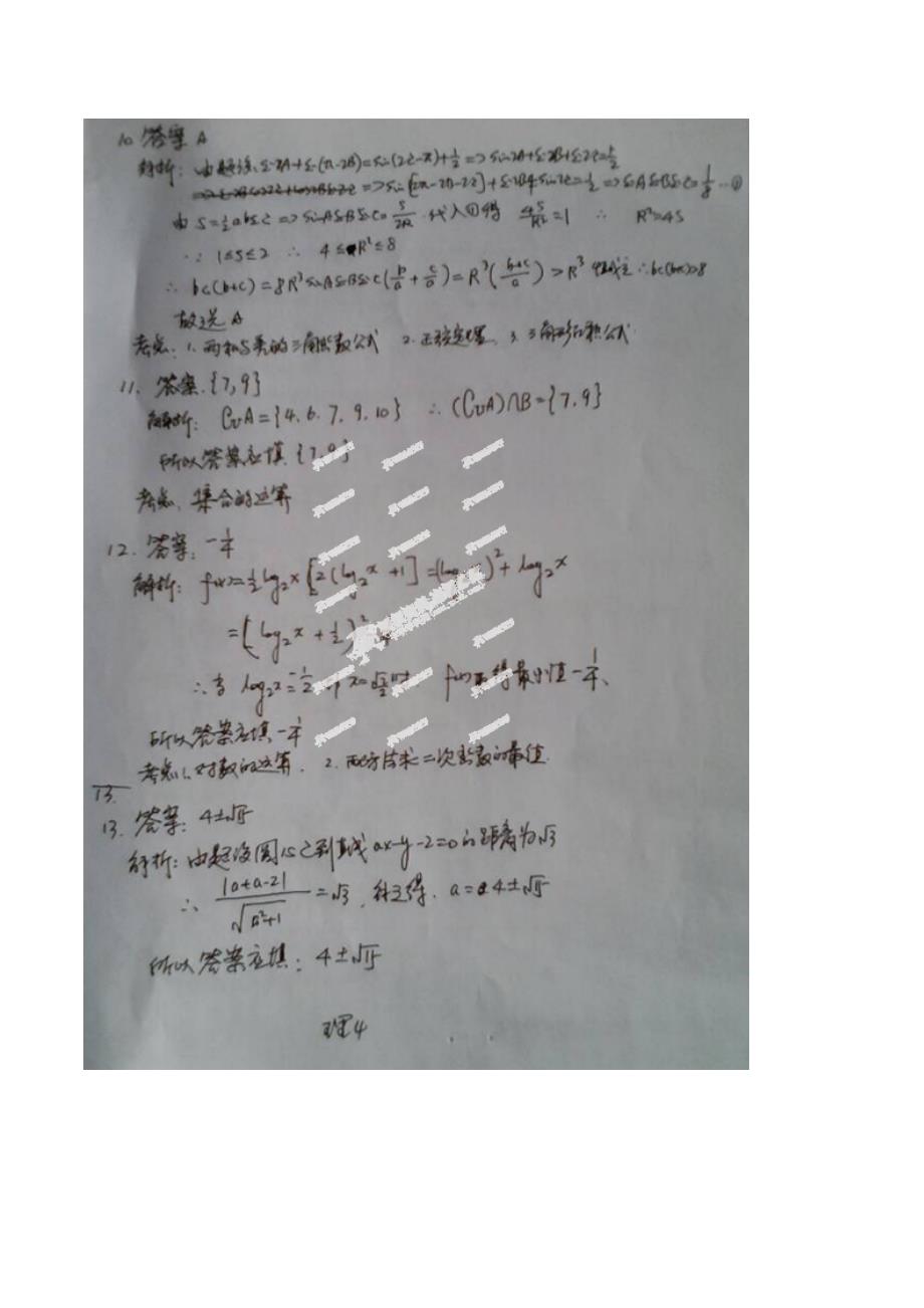 2014重庆市高考理科数学答案解析高三试题试卷-新课标人教版_第4页