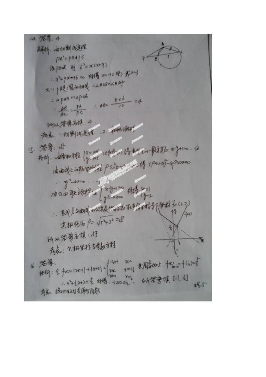 2014重庆市高考理科数学答案解析高三试题试卷-新课标人教版_第5页