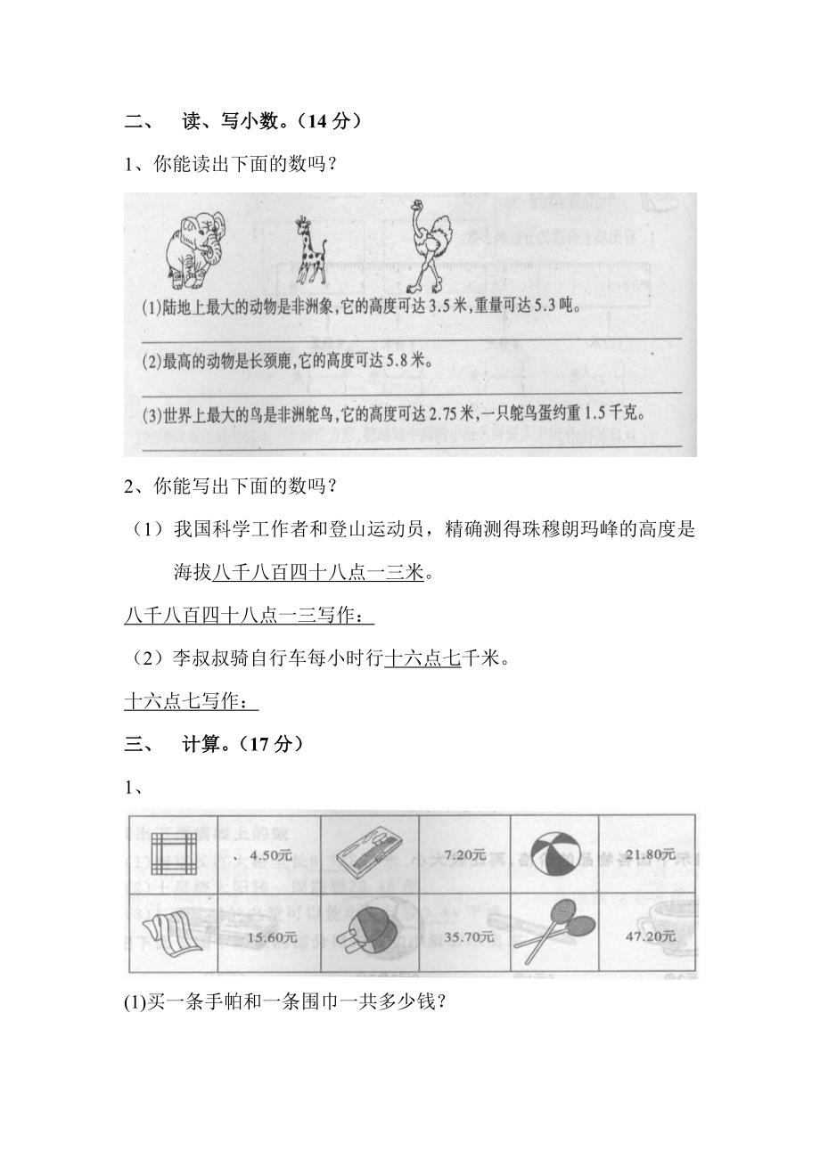 三年级数学下册第七单元检测题［人教版］_第2页