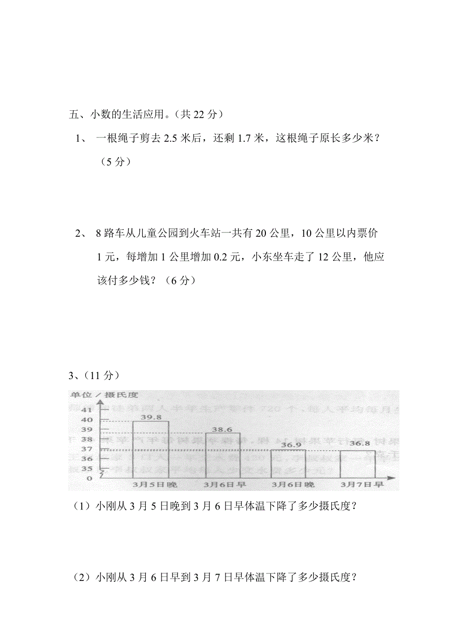 三年级数学下册第七单元检测题［人教版］_第4页