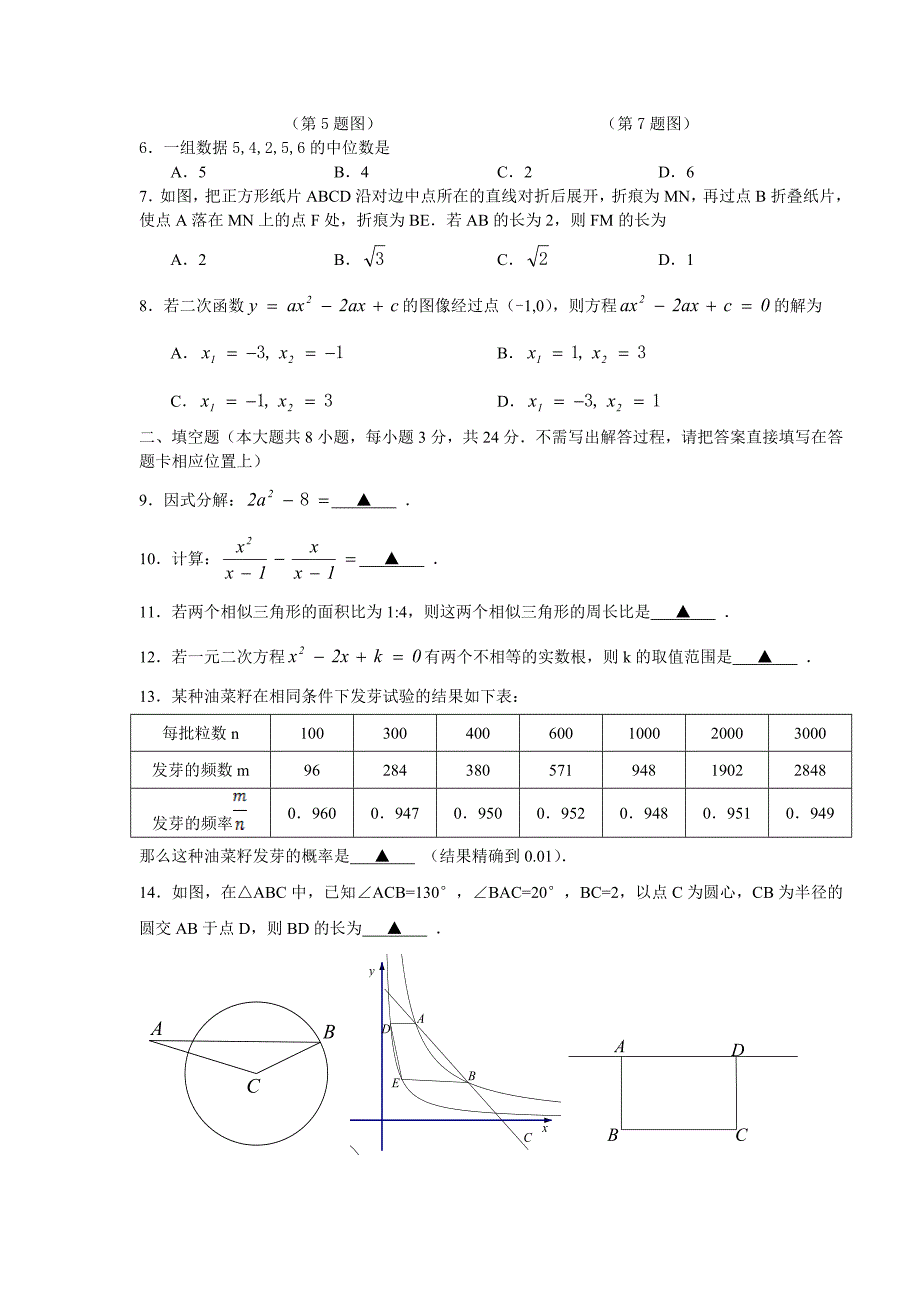 宿迁市2016年初中毕业暨升学考试数学试卷含答案解析_第2页