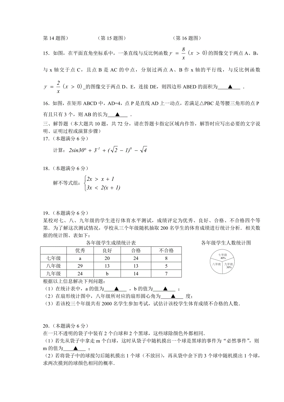 宿迁市2016年初中毕业暨升学考试数学试卷含答案解析_第3页