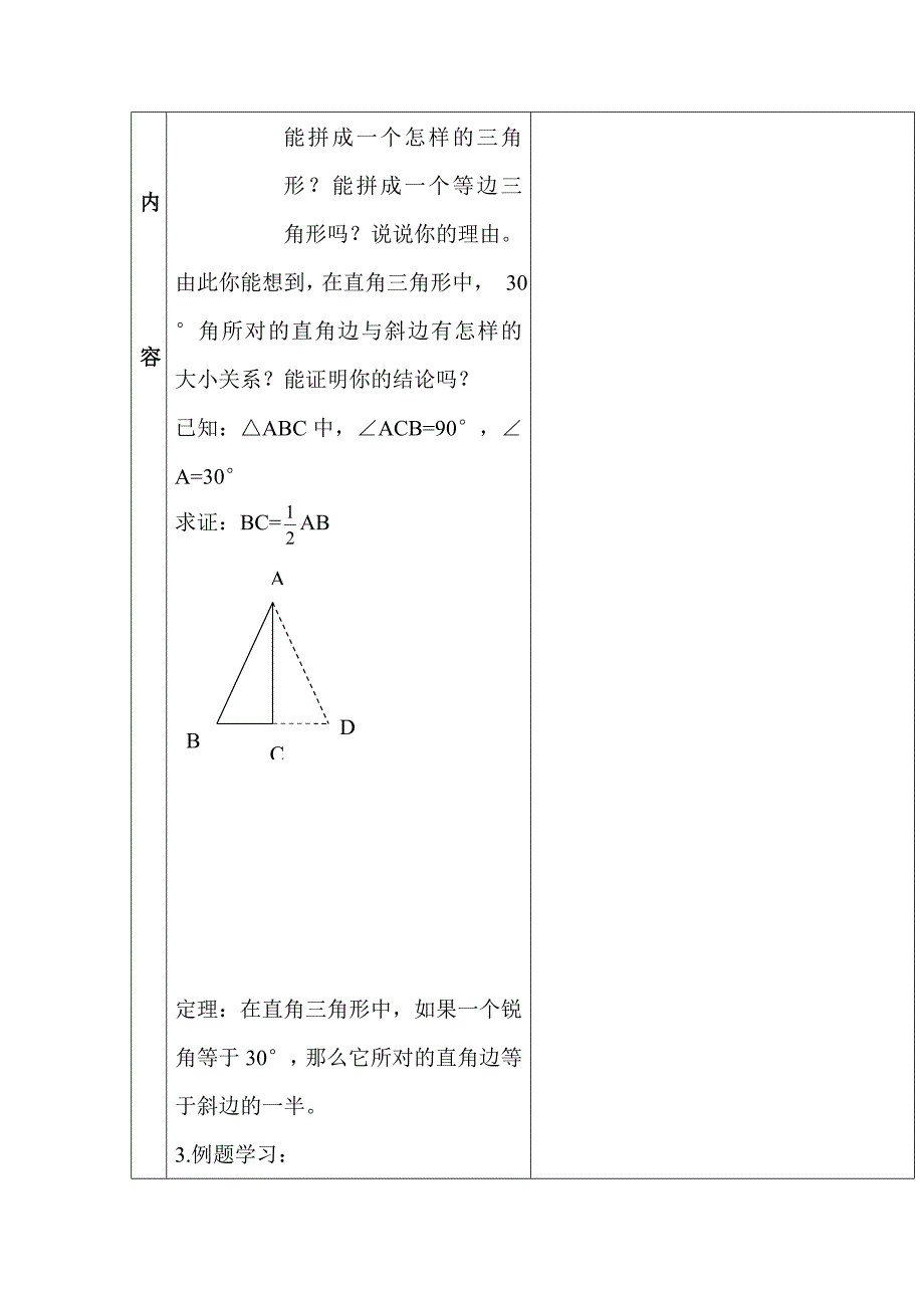 鲁教版八年级数学下6.2等腰三角形学案_第2页