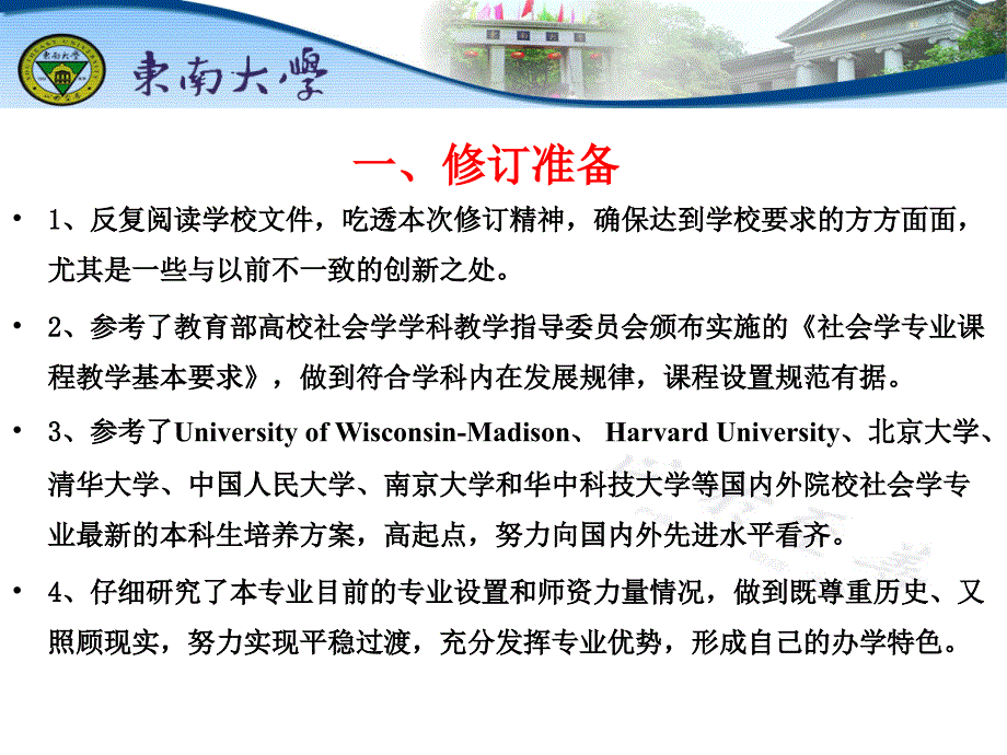 人文学院社会学系本科大类招生培养方案验收汇报_第3页