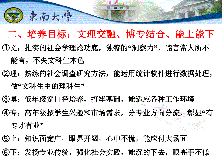 人文学院社会学系本科大类招生培养方案验收汇报_第4页