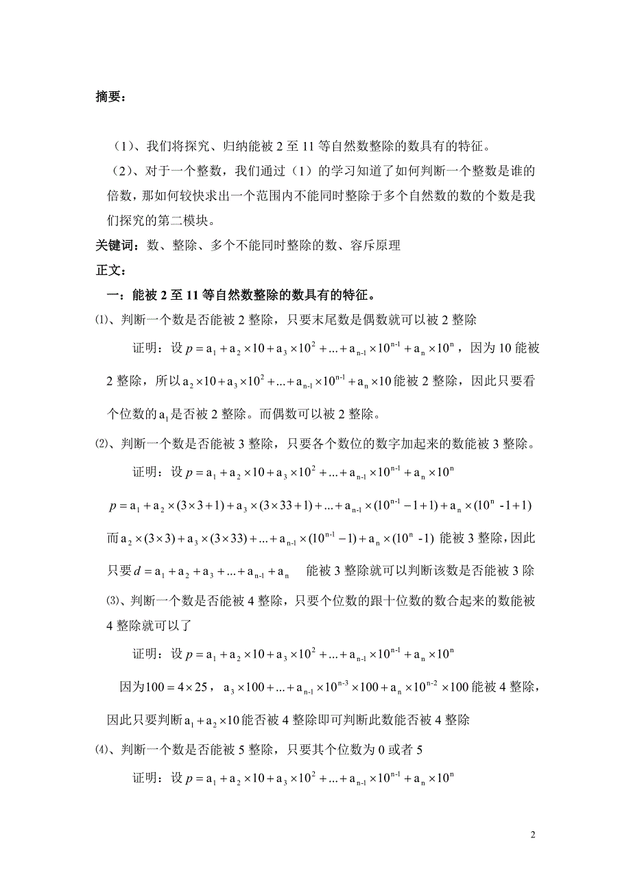 中学代数研究作业之数的研究_第2页