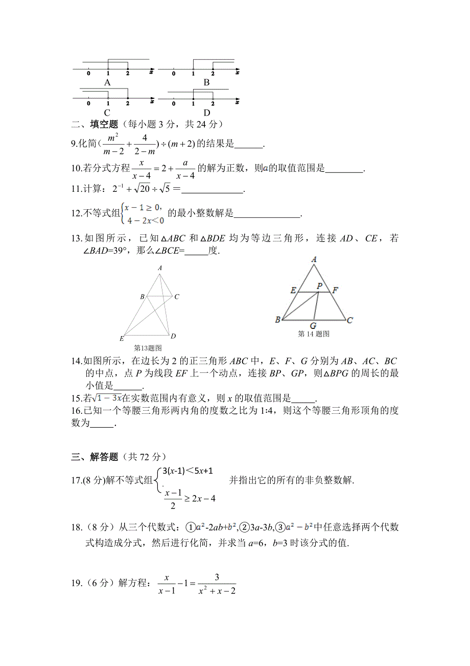 2015-2016学年湘教版八年级数学初二上学期第三次月考试题含答案解析_第2页