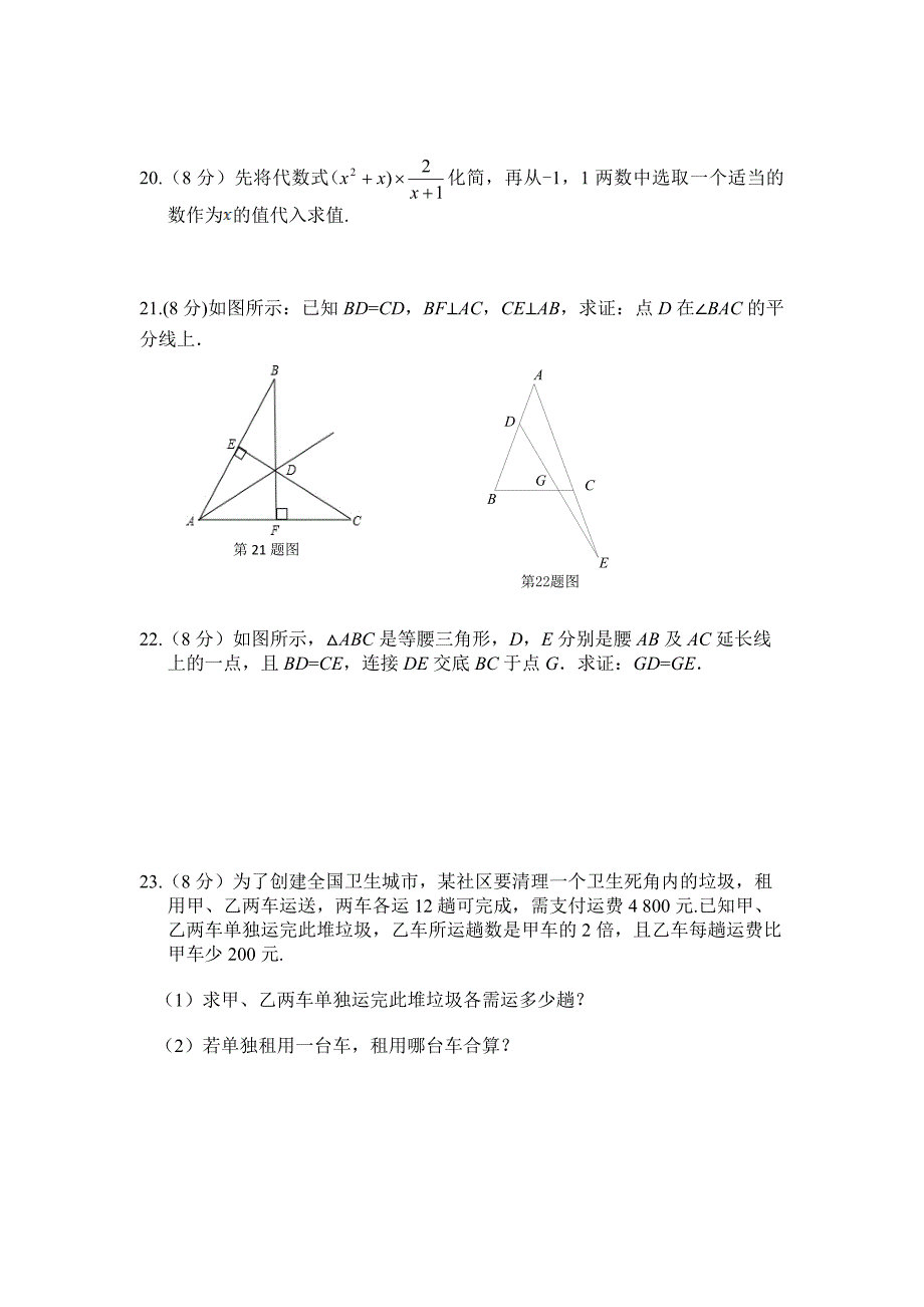 2015-2016学年湘教版八年级数学初二上学期第三次月考试题含答案解析_第3页