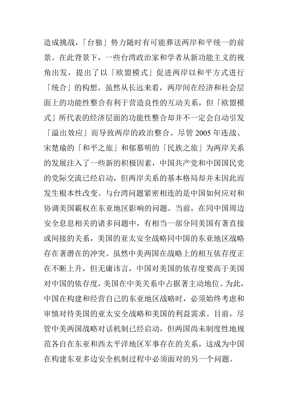 东亚多边安全机制研究论文 _第3页