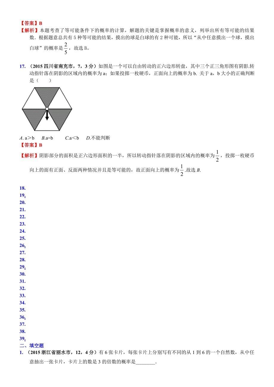 2016年中考复习数学真题汇编详解版：概率_第5页