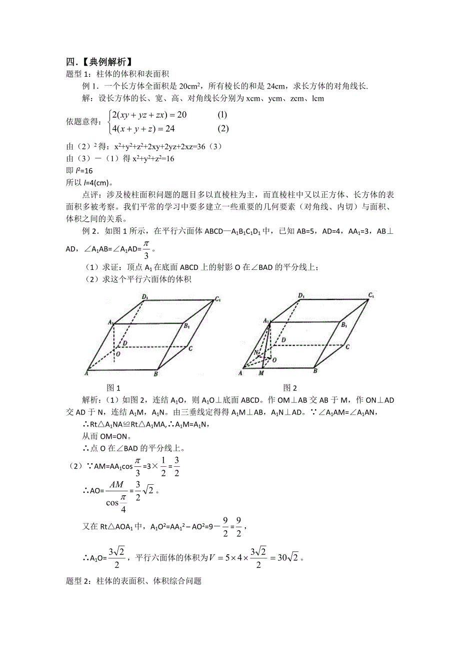 2010届高考数学复习必备试题空间几何体的表面积和体积_第2页