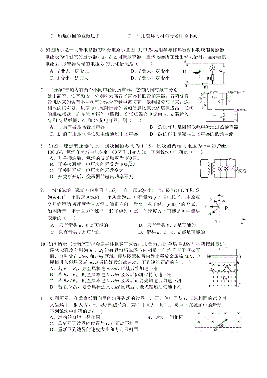 湖北省2012-2013学年度高二上学期期末考试物理试题_第2页