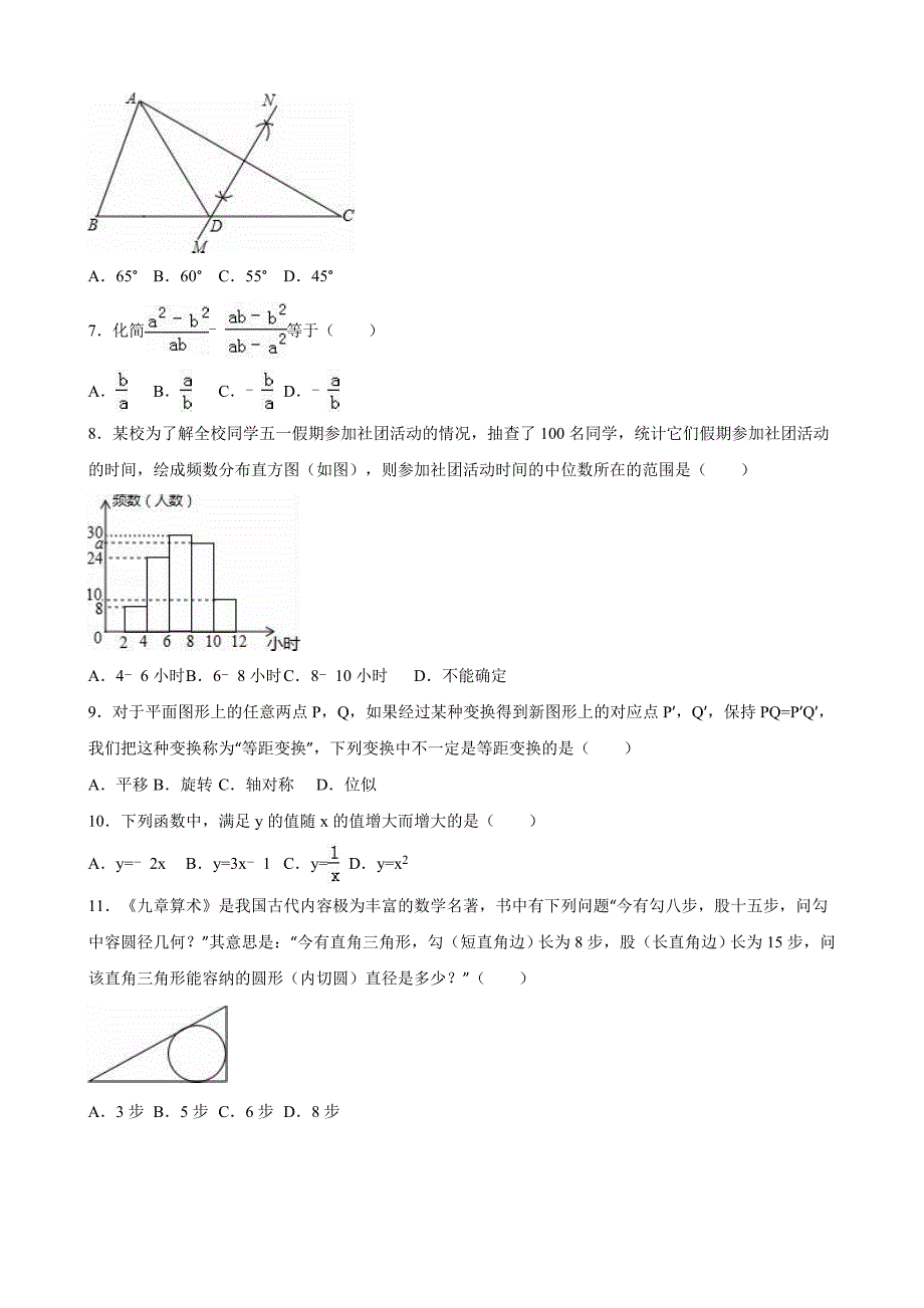 2016年德州市中考数学试卷真题详解版_第2页