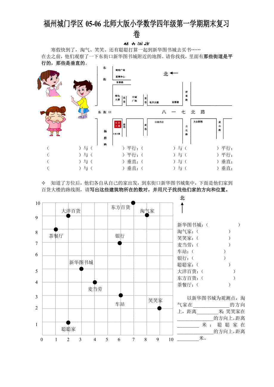 北师大版数学第七册期末试题试题_第1页