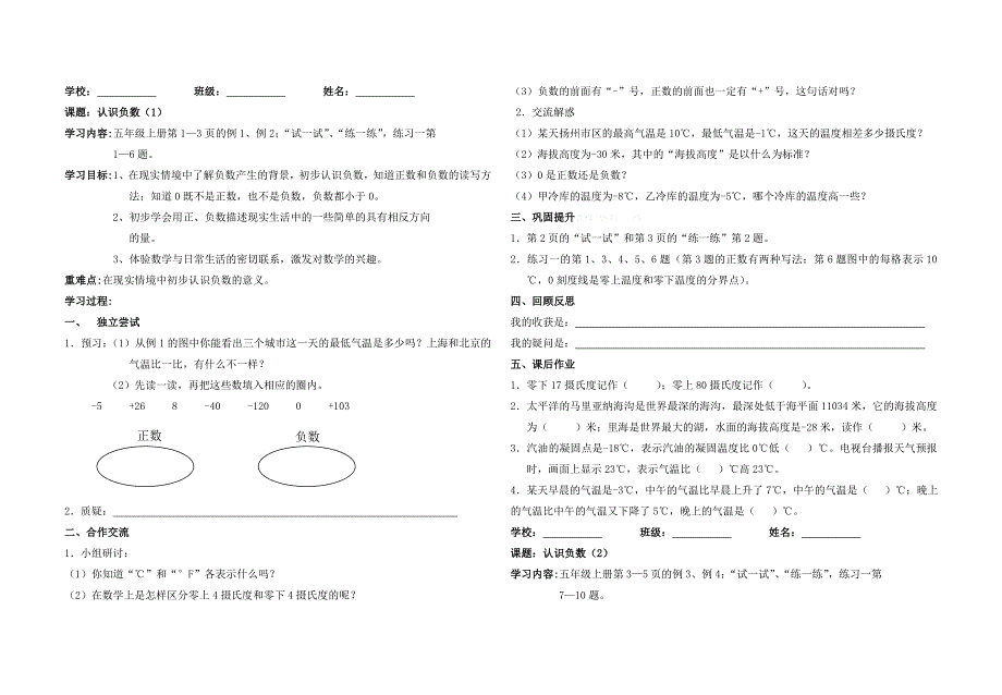 五上第一单元认识负数导学案-苏教版小学五年级_第1页