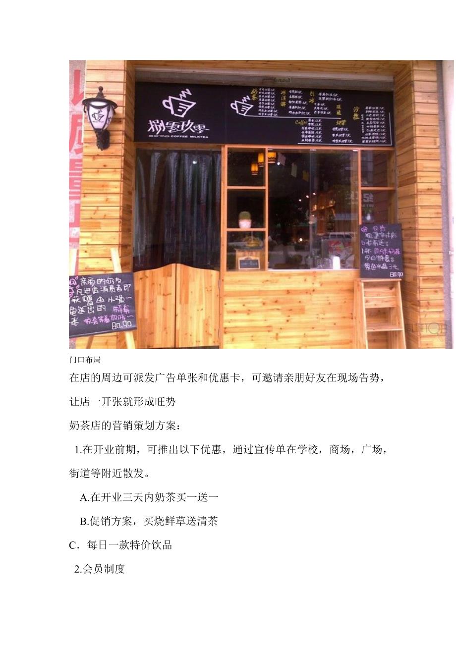 奶茶店企划_第1页