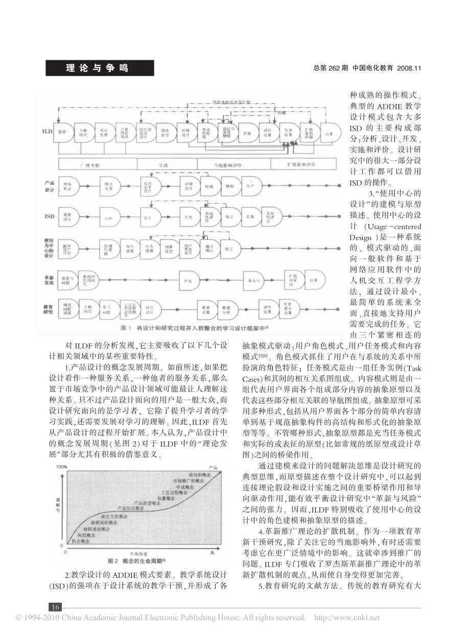 设计研究的过程模式分析-整合的视角_第2页