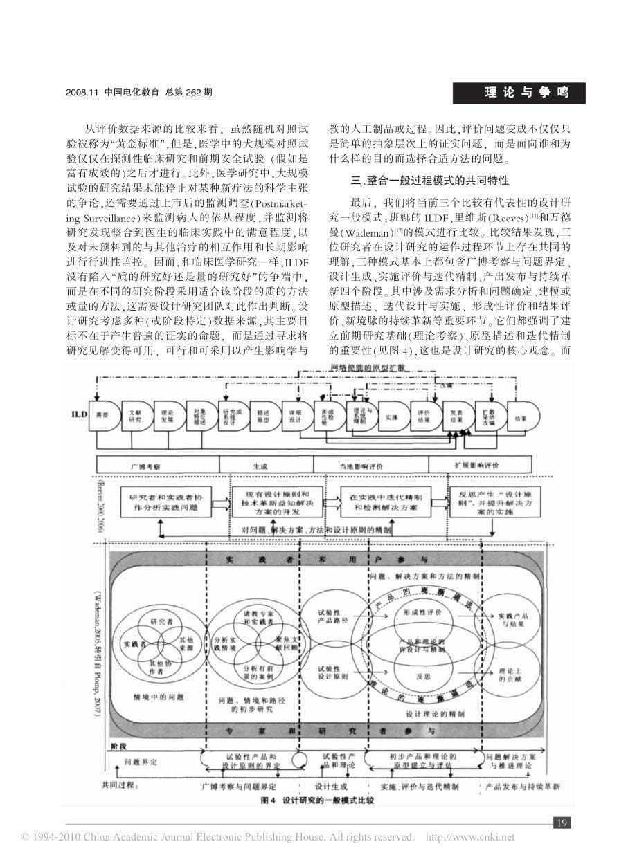 设计研究的过程模式分析-整合的视角_第5页