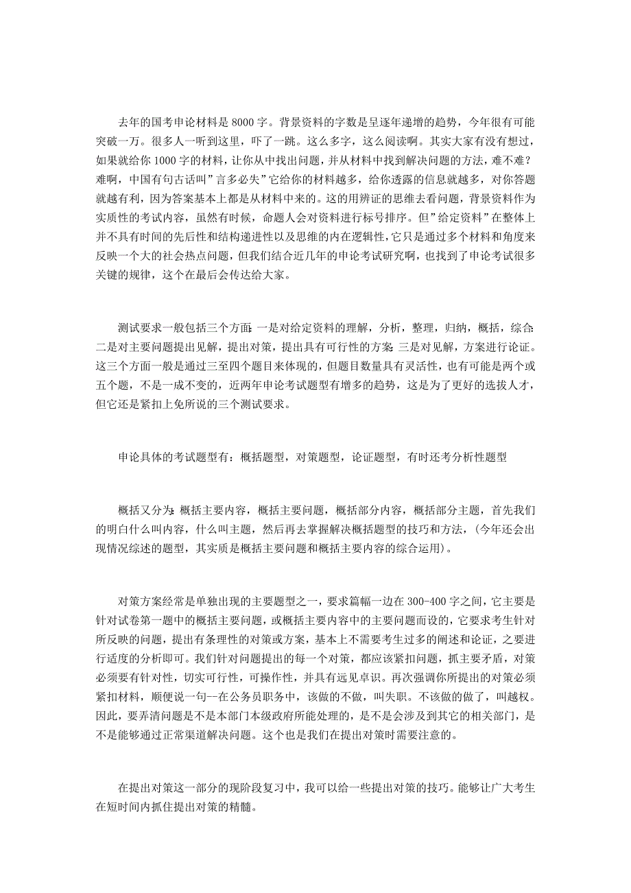 公务员复习申论秘笈提高申论成绩的六大技巧_第3页