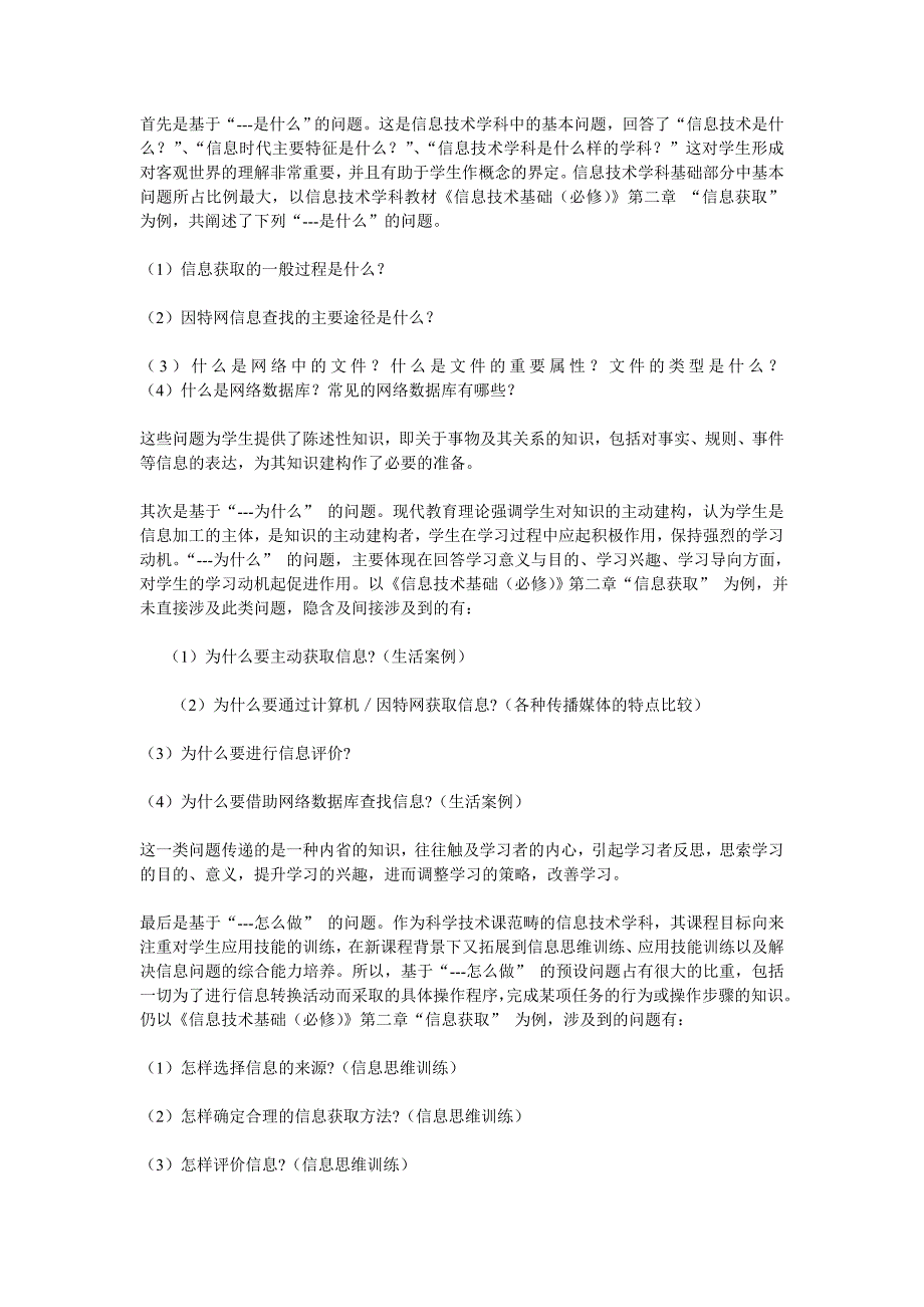 新课程理念下信息技术课程的问题教学法探析_第2页