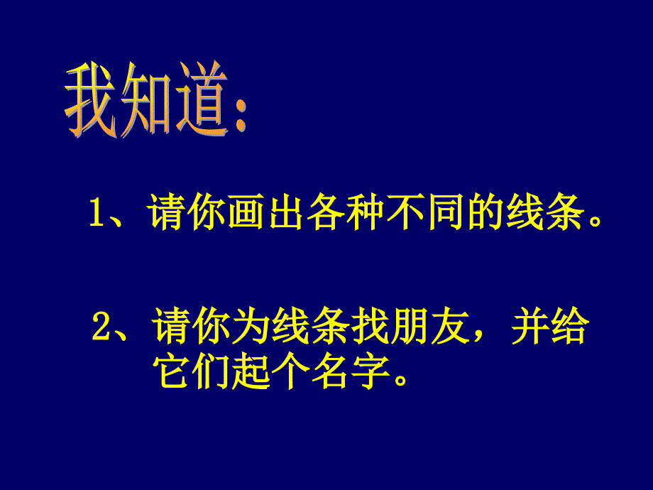 《我们身边的线条》红岩孟玮_第2页