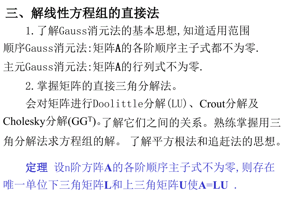 数值分析考试重点_第3页