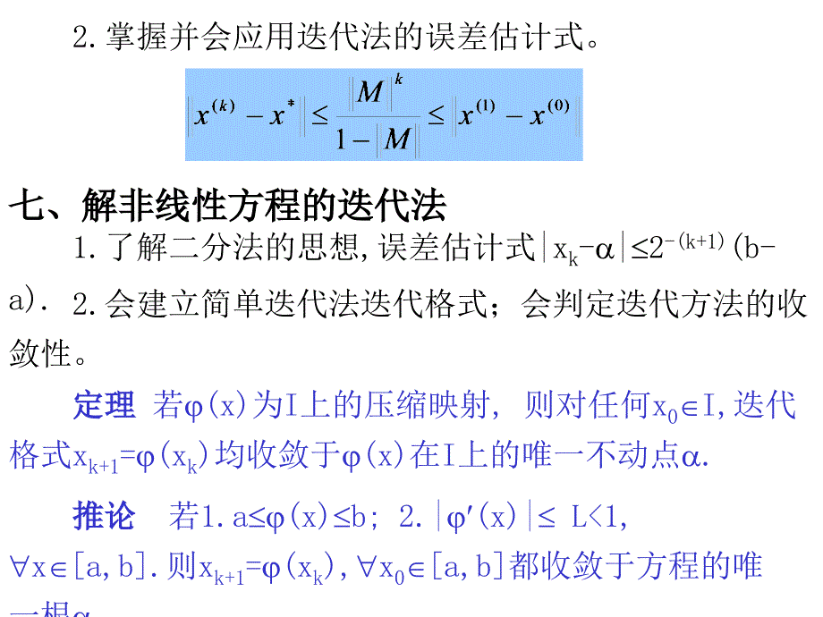 数值分析考试重点_第4页