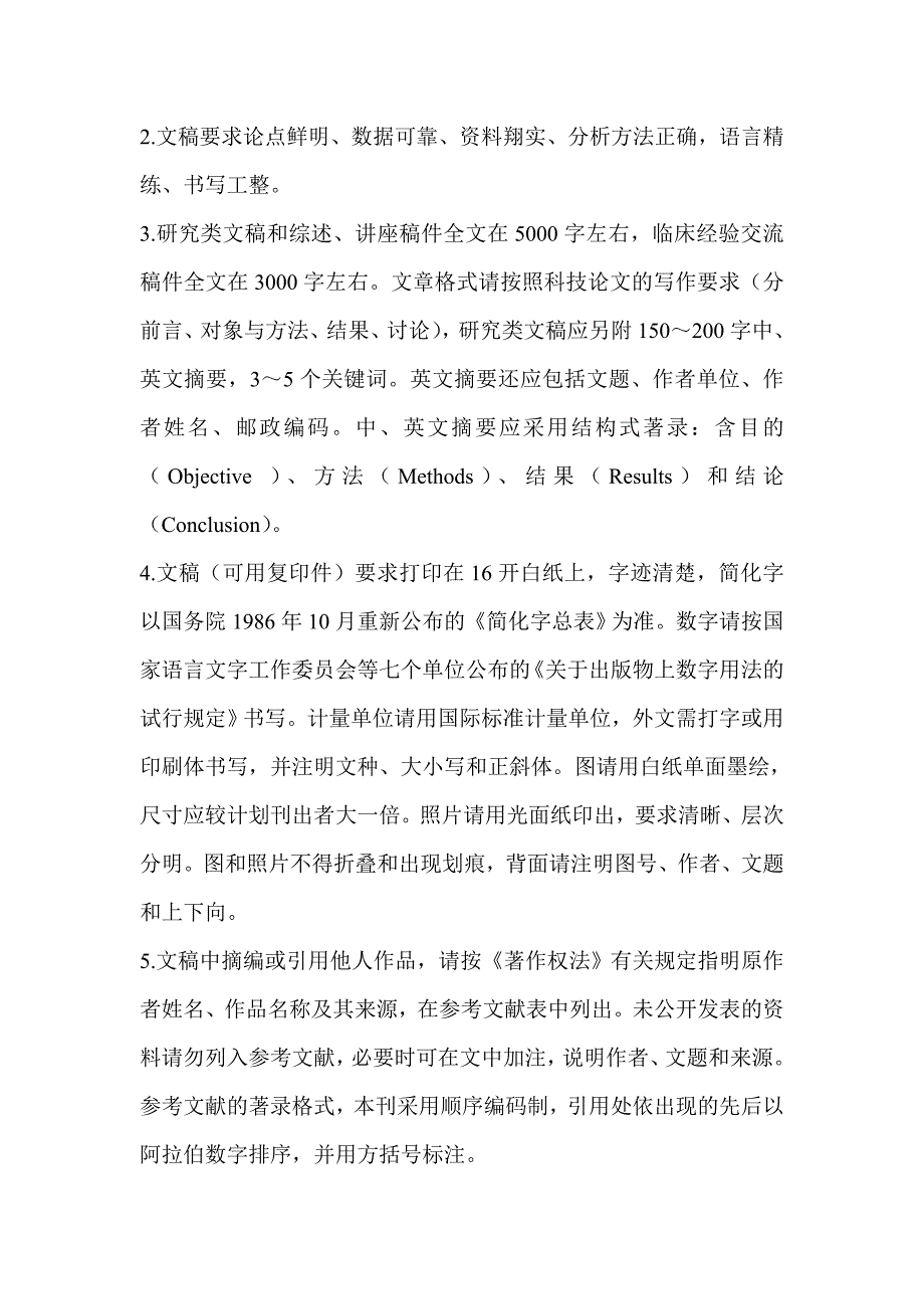 《云南中医中药杂志》投稿须知_第2页