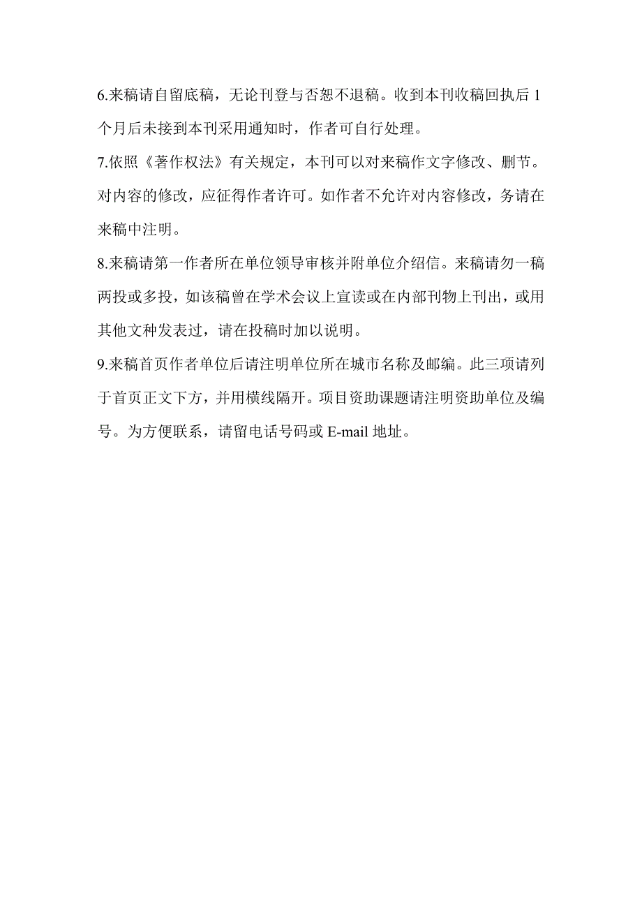 《云南中医中药杂志》投稿须知_第3页