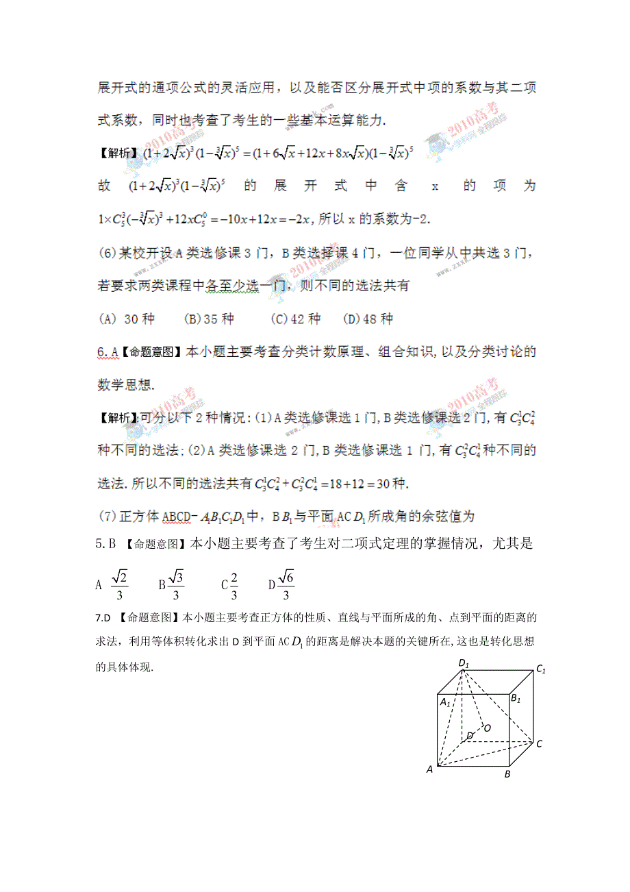 2010年高考数学答案解析（全国I卷）理科试题_第3页