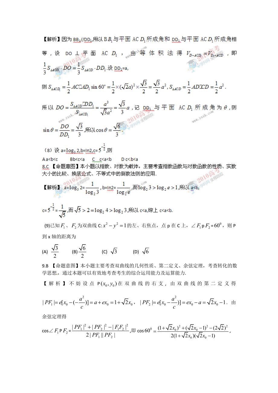 2010年高考数学答案解析（全国I卷）理科试题_第4页