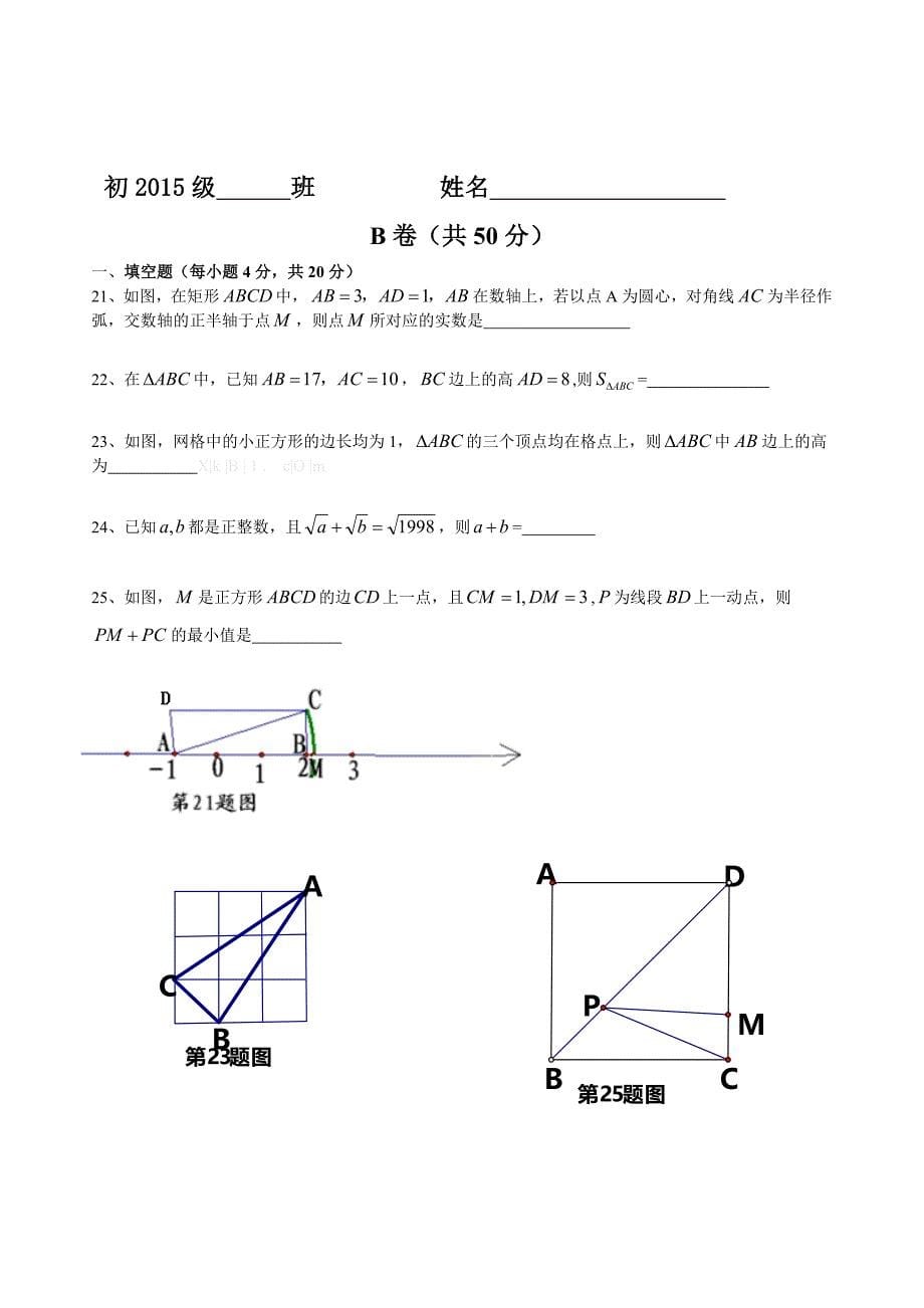 2014年新北师大版初二八年级上册数学10月月考_第5页