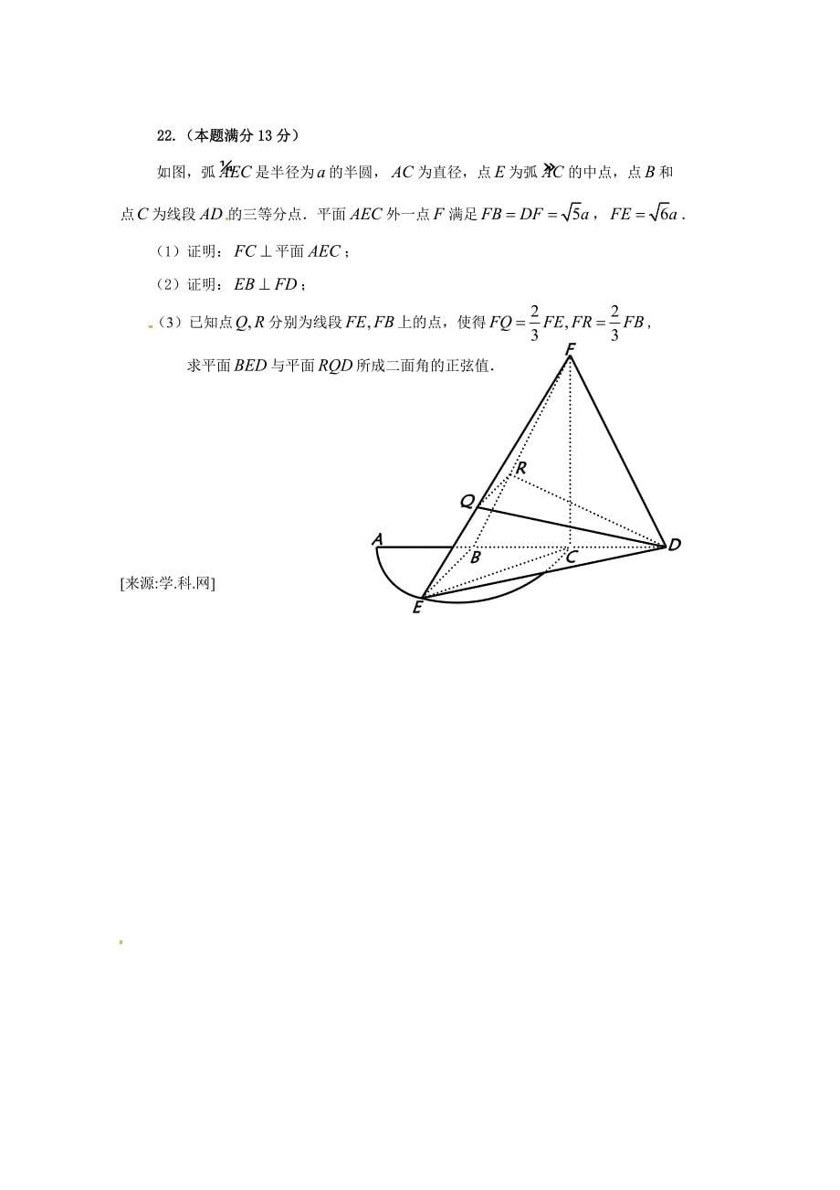 四川省11-12学年高二上学期期中考试数学理_第5页