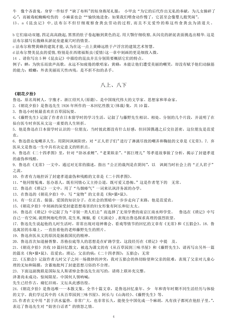 初中名著阅读精选汇总_第4页