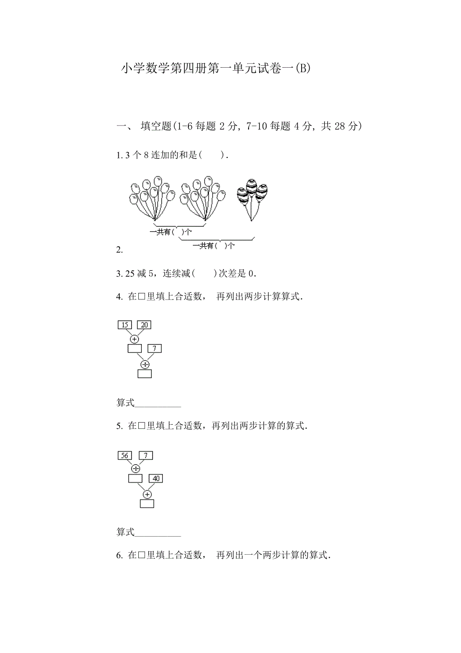 小学数学第四册第一单元试卷一B卷_第1页