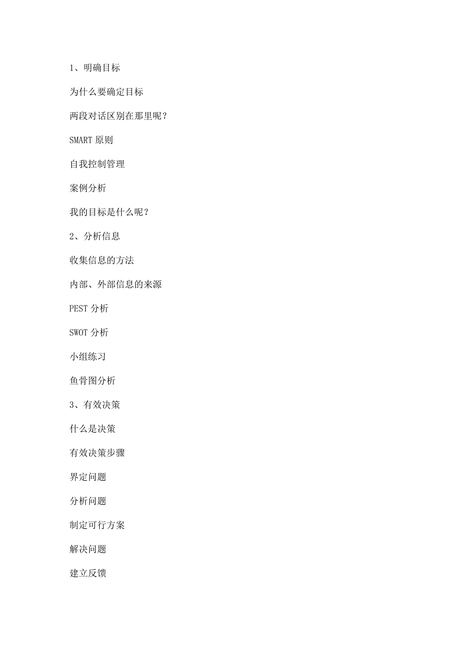 时间管理技巧与高效工作秘笈_第3页