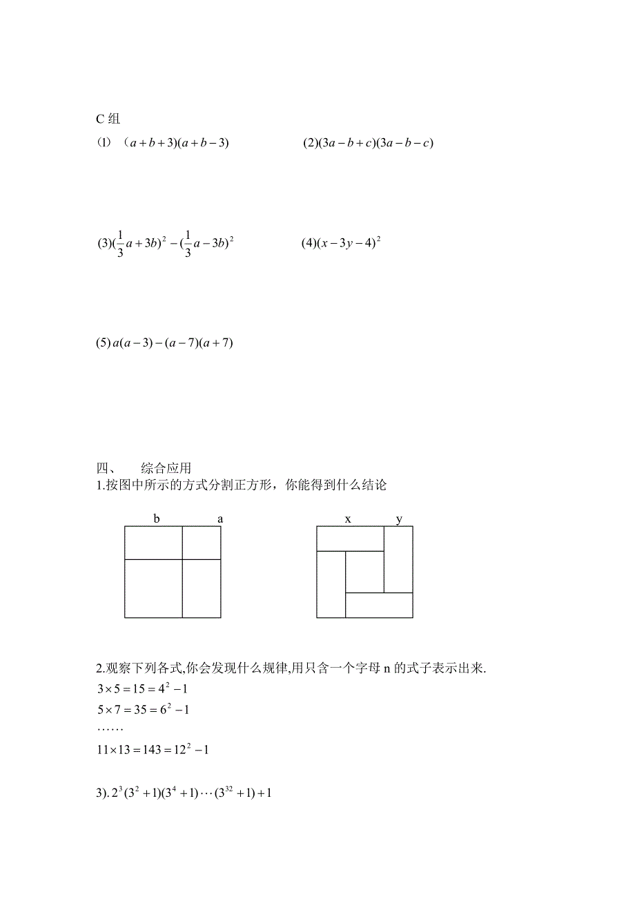 平方差公式与完全平方公式-七年级数学试题_第2页