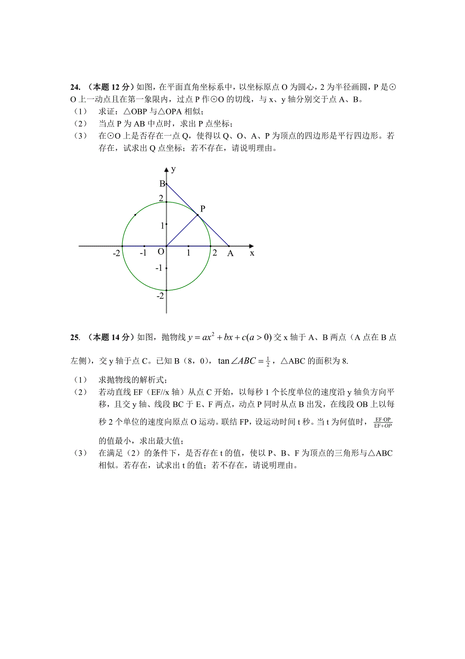 2010长宁区初三数学教学质量检测（2010.4）_第4页