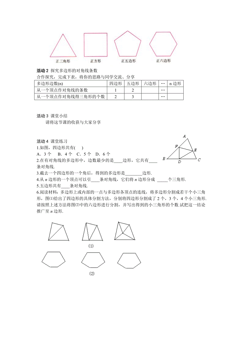 数学：7.3多边形及其内角和-7.3.1多边形学案（人教新课标七年级下）_第2页