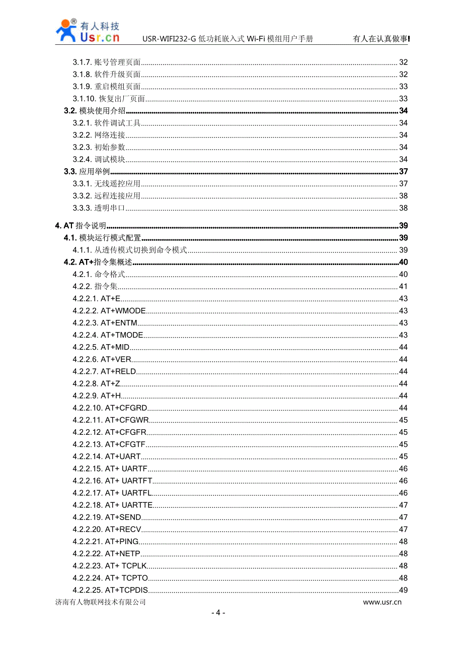 低功耗串口转wifi模块_第4页