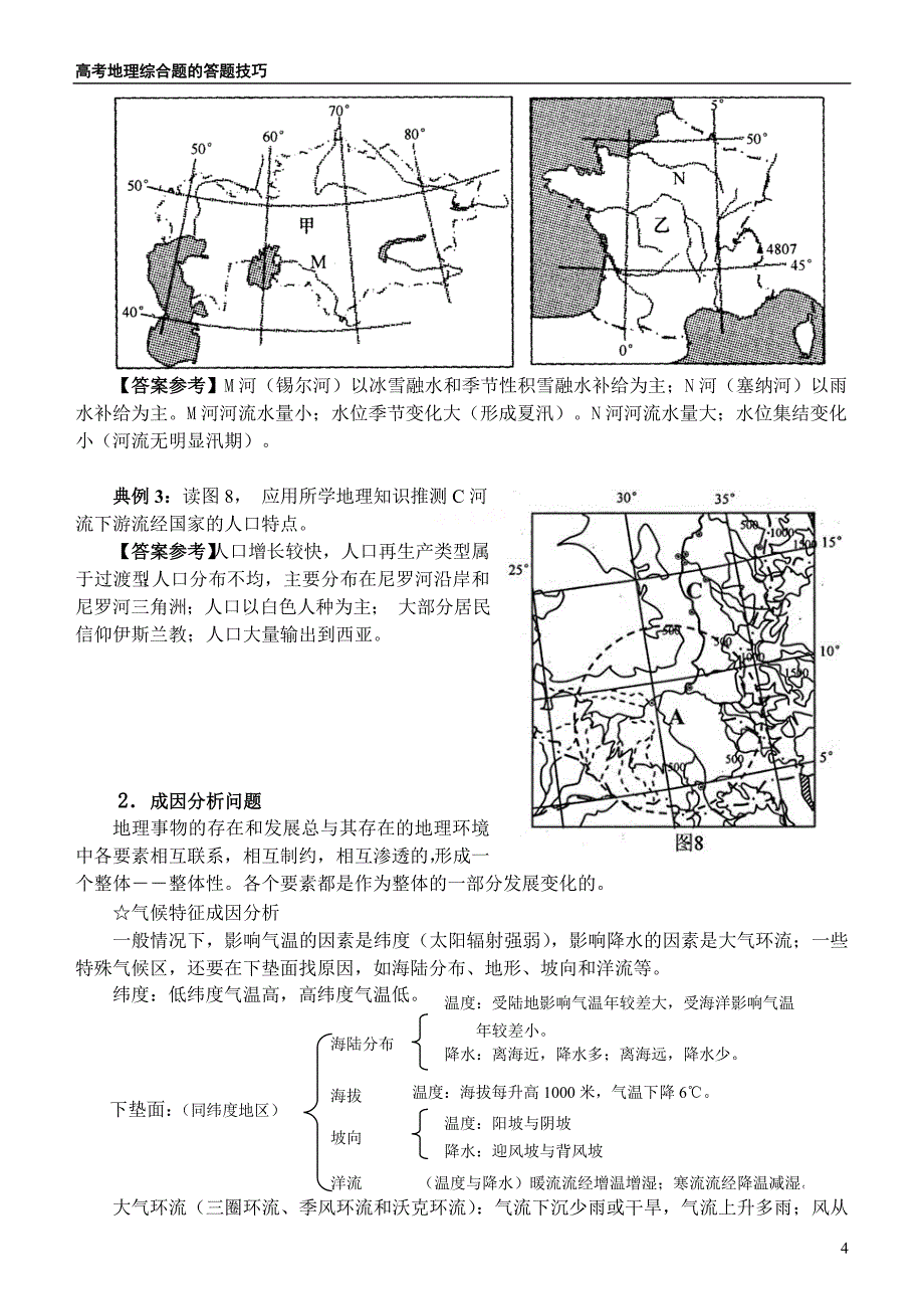 《精心总结》综合题答题技巧大全_第4页