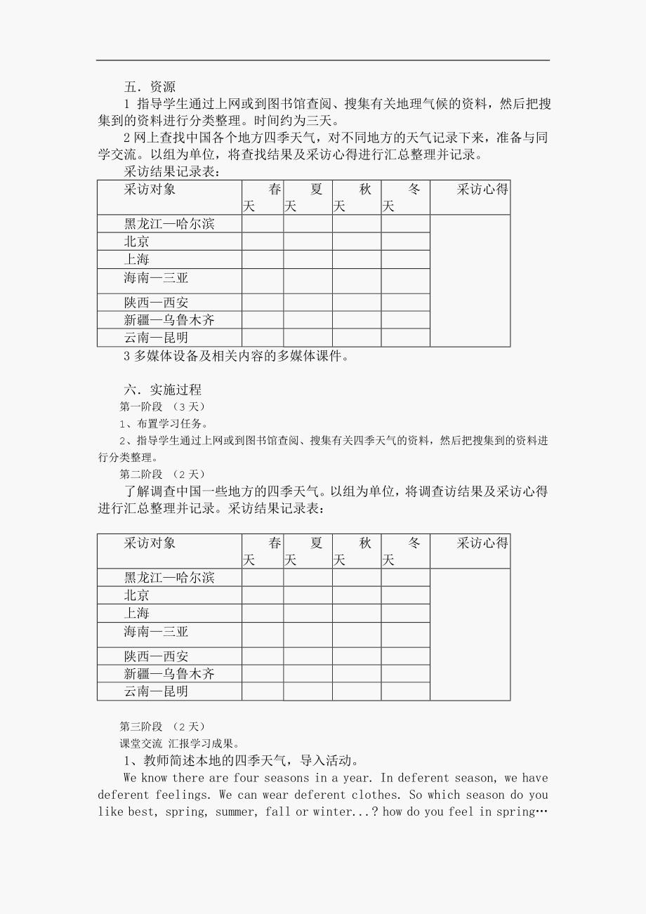 英语主题学习设计方案_第2页