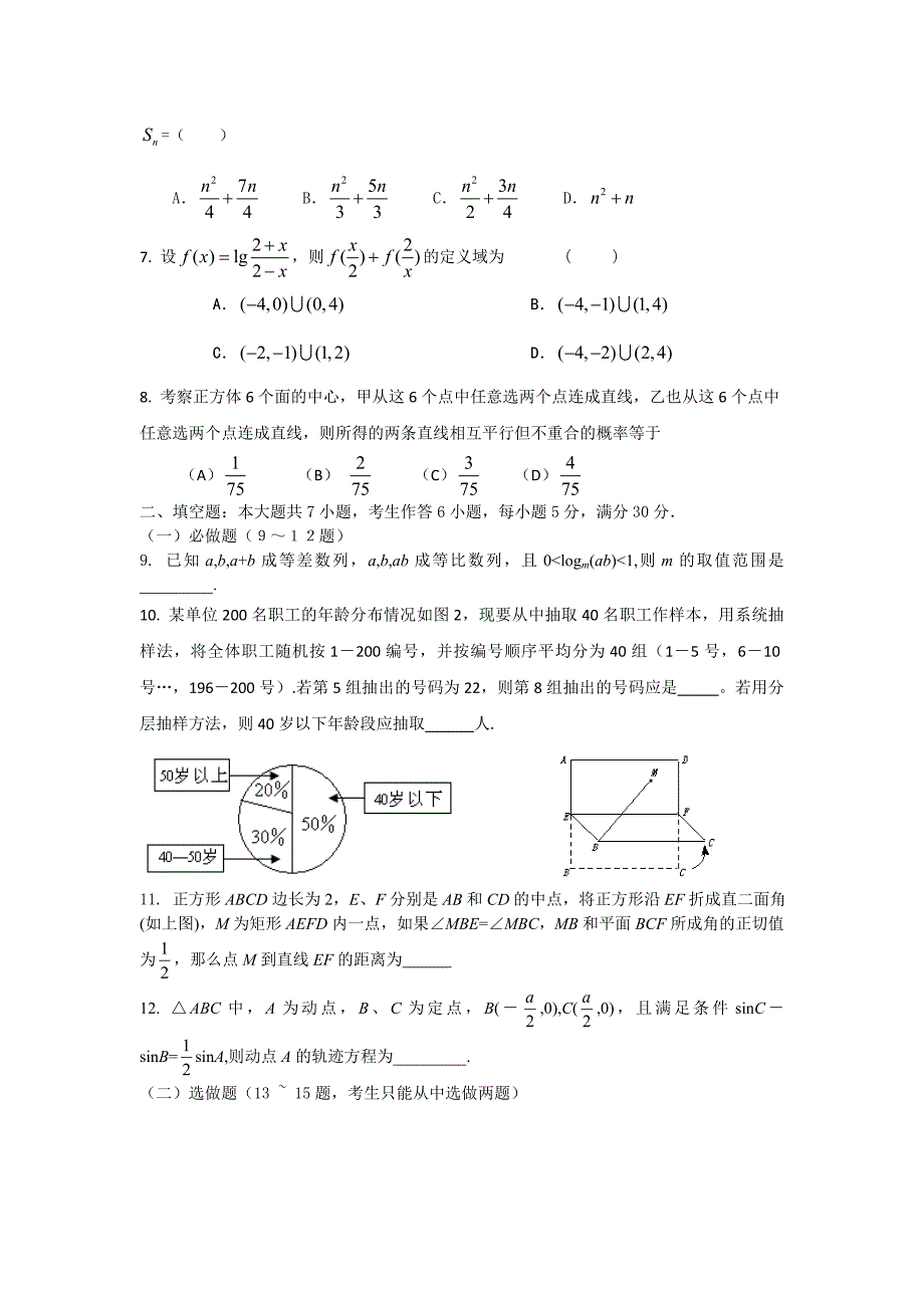 2010年高考三轮复习精编模拟套题（八）及全面解析_第2页