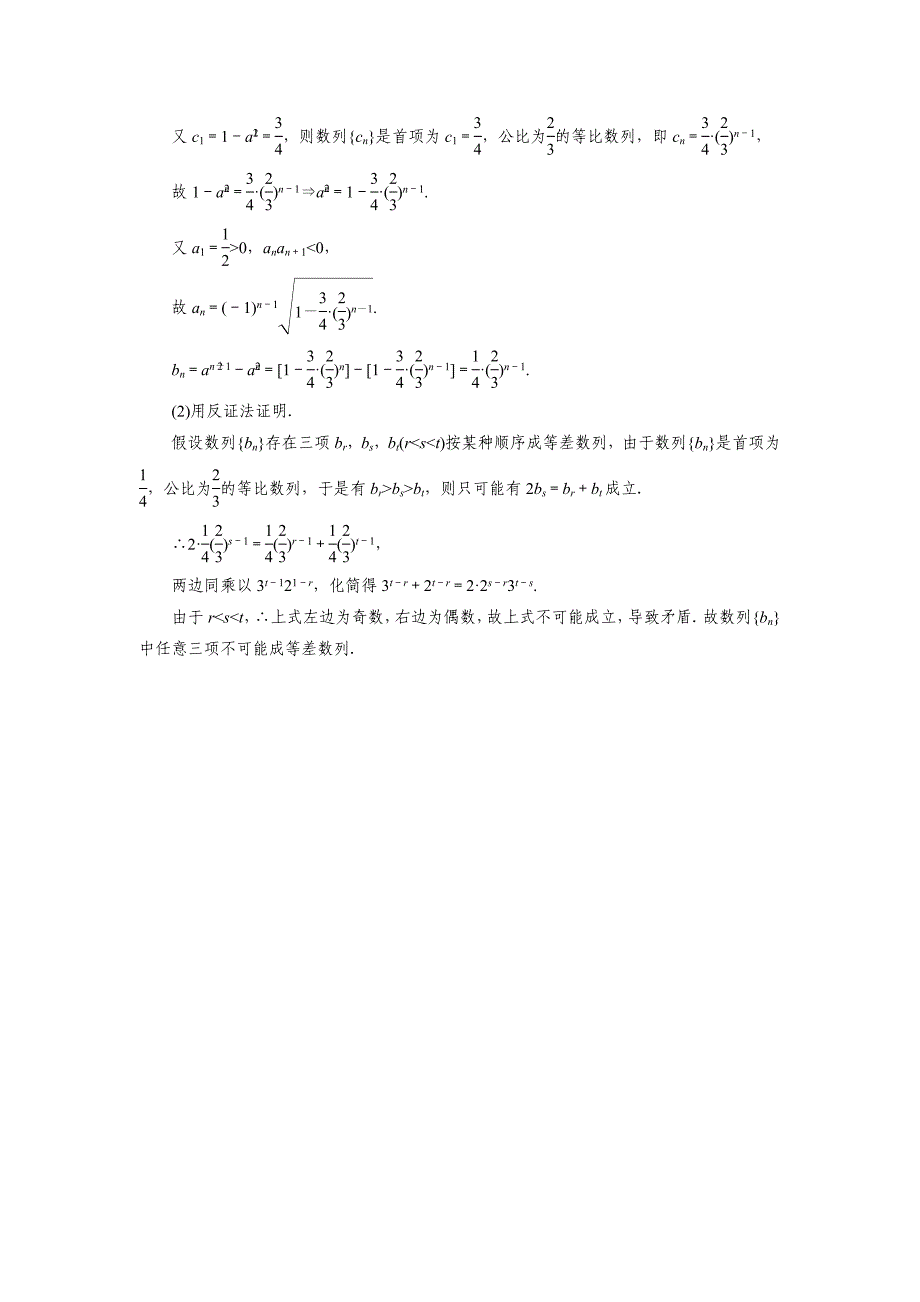 2014年人教a版数学【选修2-2】备选练习：2.2.2反证法试题试卷答案解析_第2页