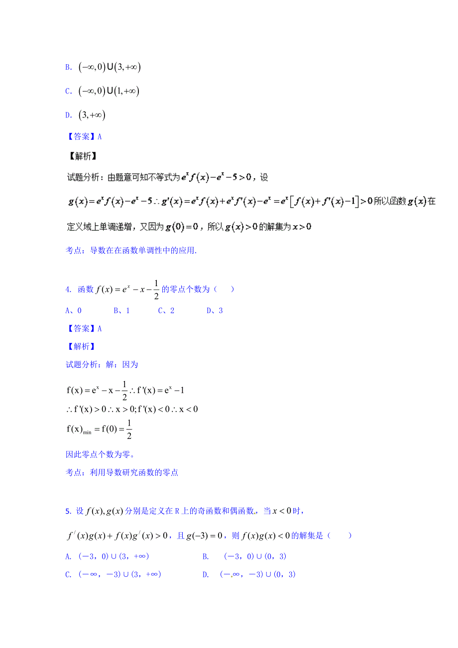 2016年高三数学（理）同步双测：专题2.4《导数的应用（二）》（A）卷含答案解析_第2页