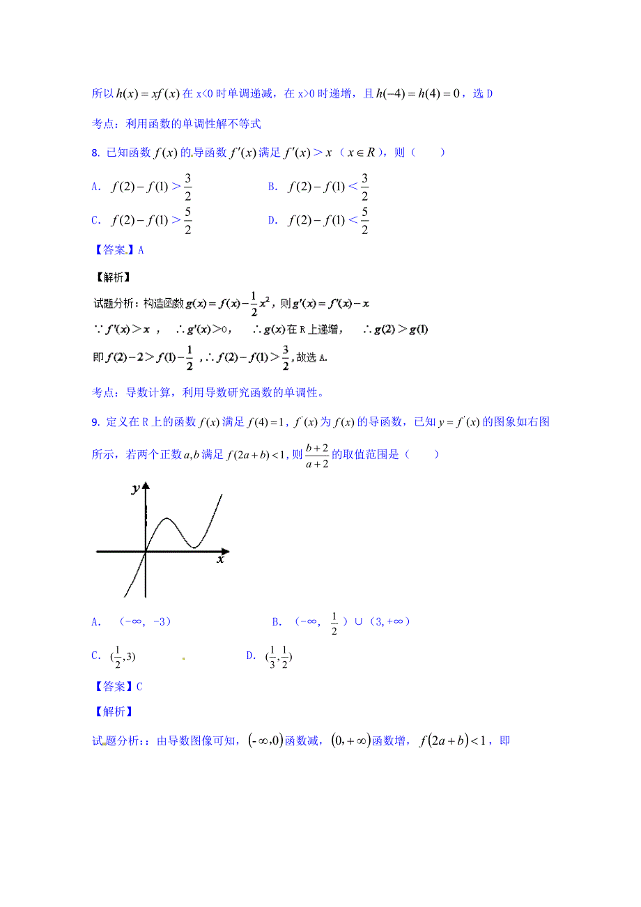 2016年高三数学（理）同步双测：专题2.4《导数的应用（二）》（A）卷含答案解析_第4页