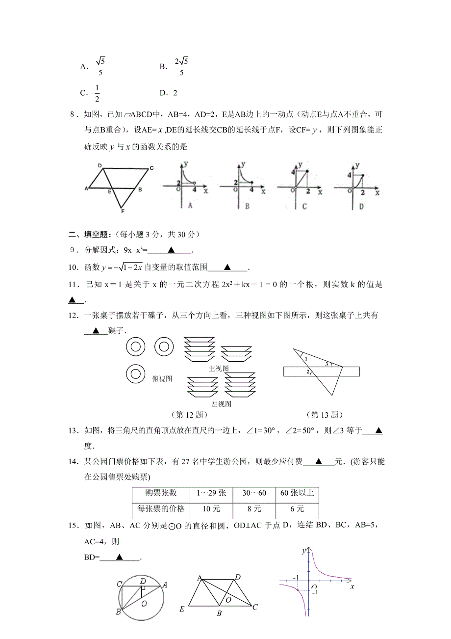 2011届江苏省常州市部分学校中考模拟联考数学卷_第2页