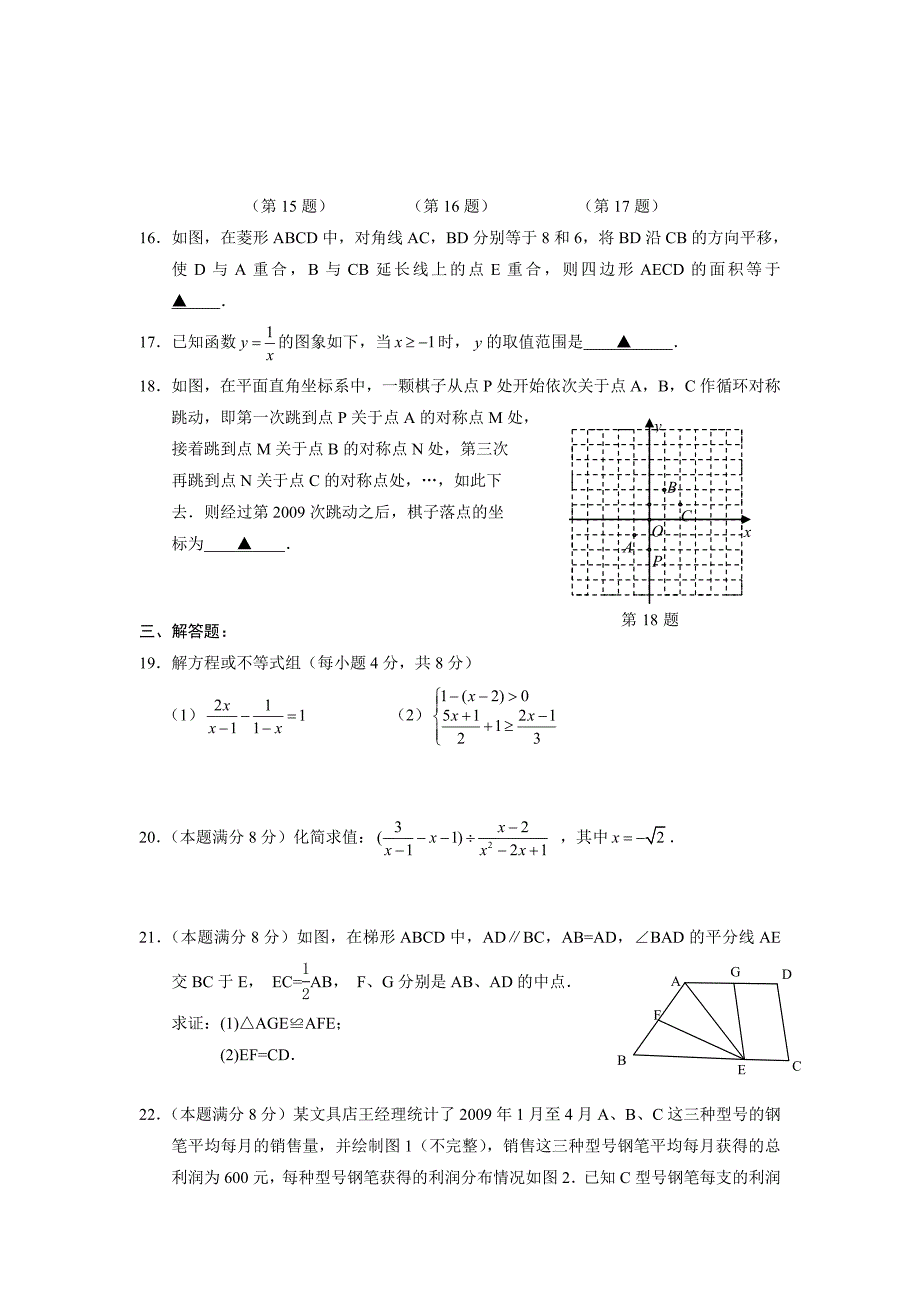 2011届江苏省常州市部分学校中考模拟联考数学卷_第3页