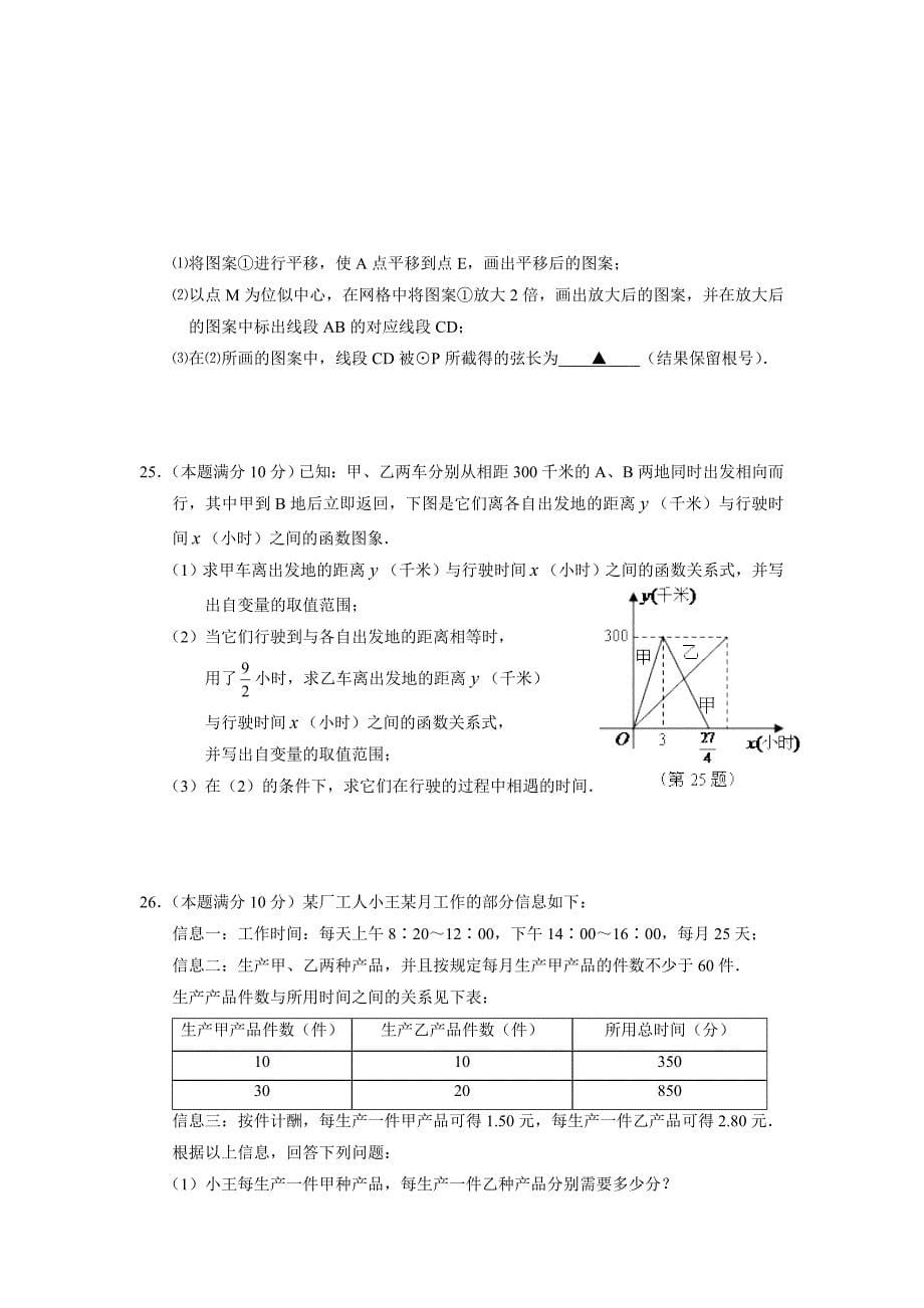 2011届江苏省常州市部分学校中考模拟联考数学卷_第5页