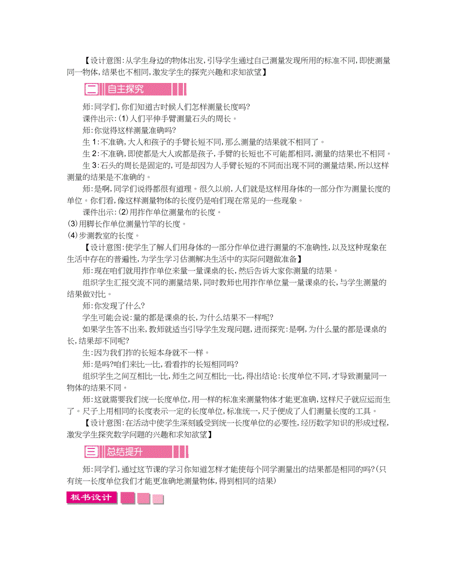 人教版二年级数学上册第一单元长度单位_第3页